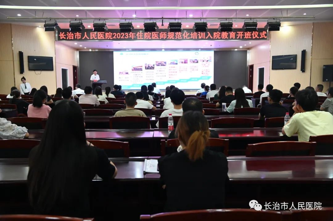 住培启航 筑梦未来——我院举办2023级住院医师规范化培训开班仪式